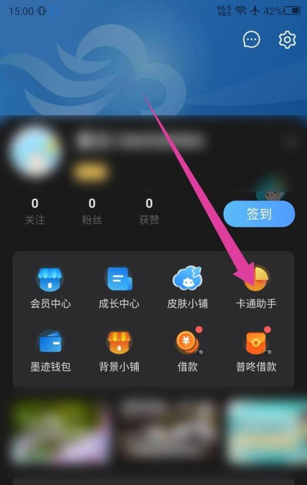 墨迹天气播报语音怎么更换