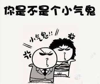 “小气鬼喝凉水”这句话出自哪里?