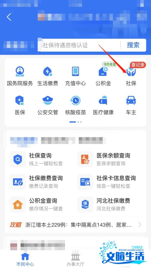 城乡居民医保缴费怎么网上缴费的