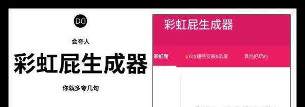 用了这2个彩虹屁生成器,我笑的不行不行的
