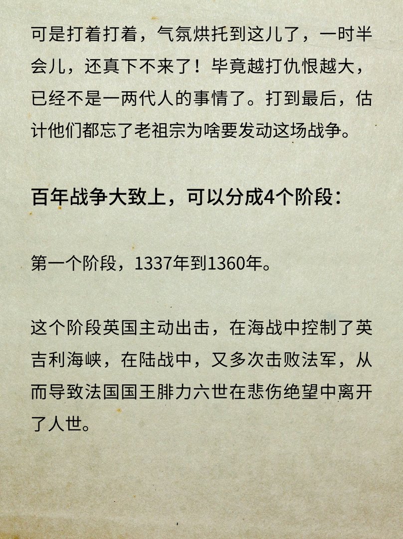 英法百年战争为何打了116年