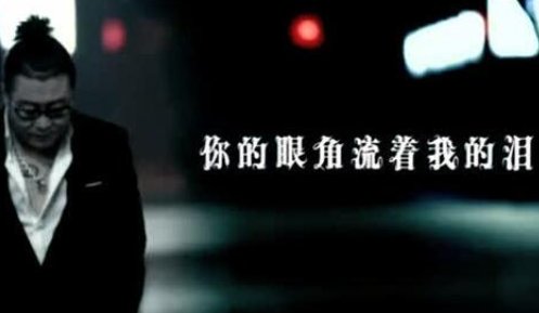你的眼角流着我的泪原唱