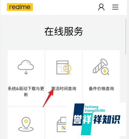 真我怎么查手机激活时间