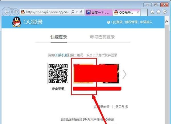如何用QQ登录百度帐号
