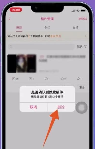 b站怎么删除自己的投稿