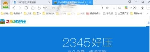 2345好压官网下载