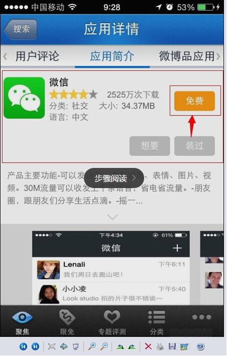 苹果4手机怎么下载微信？