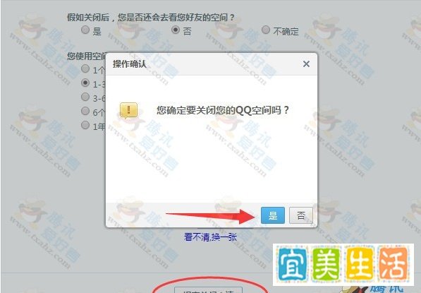 QQ空间关闭申请地址 快速注销关闭QQ空间方法