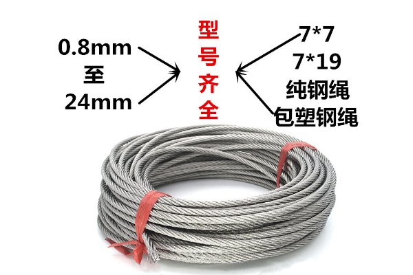 国标钢丝绳有多少型号？