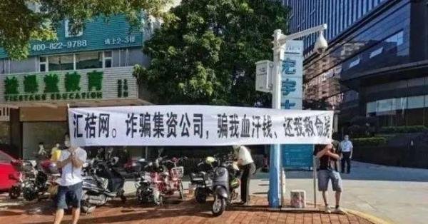 百亿独角兽汇桔网涉嫌非吸爆雷 从知识产权领域跨行干网贷坠入深渊