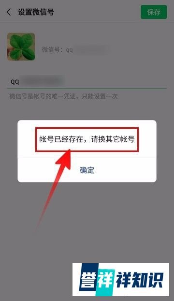 微信号怎么修改