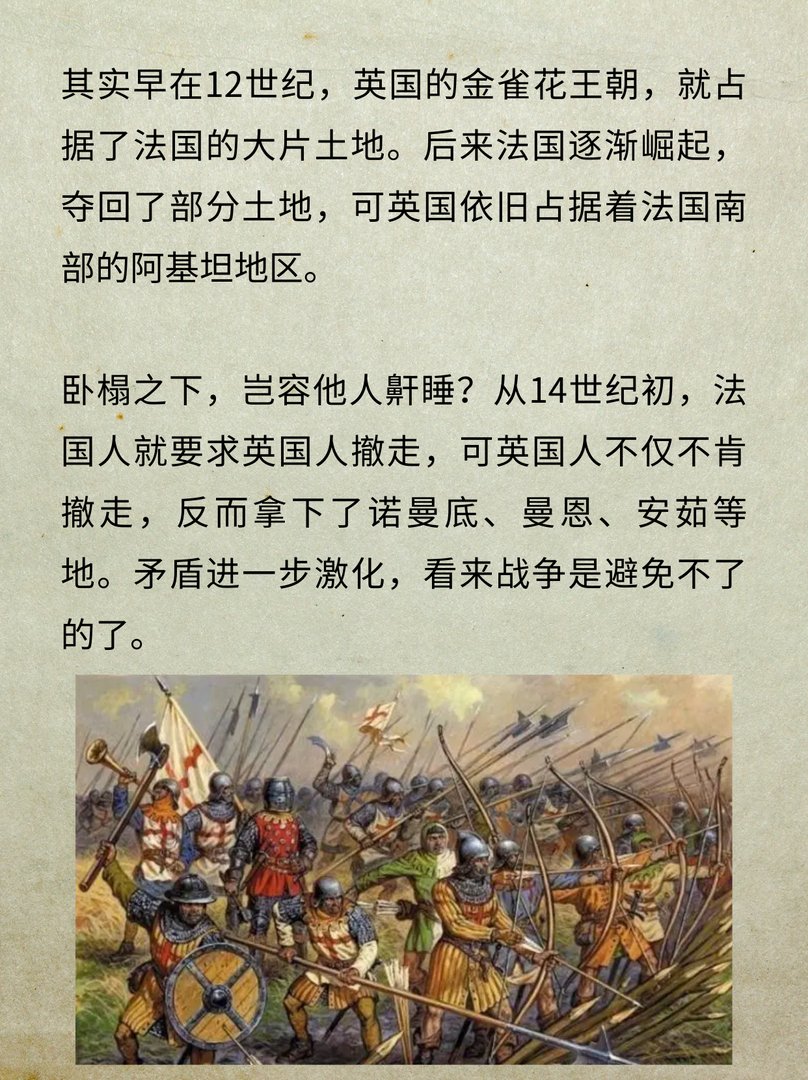 英法百年战争为何打了116年