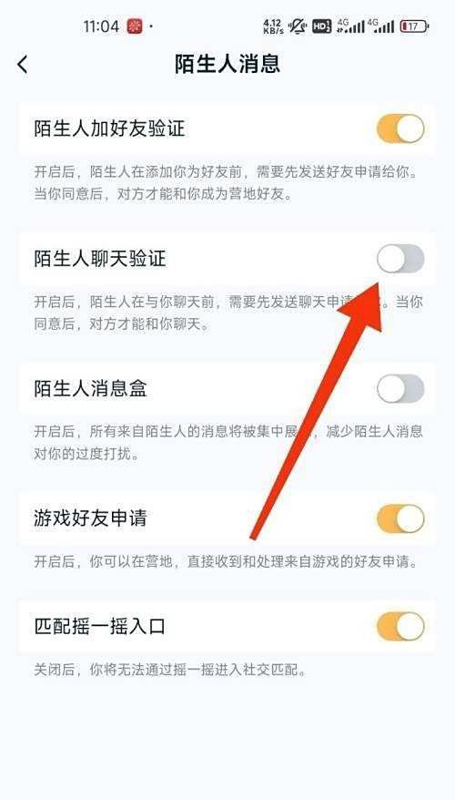 抖音商城如何开启陌生人聊天验证