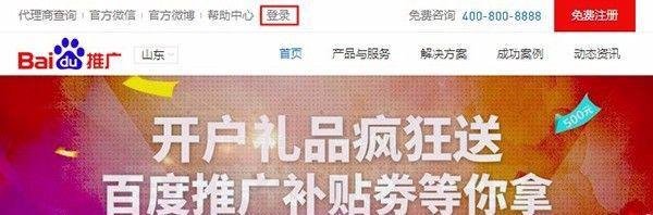 怎么登录百度推广后台?