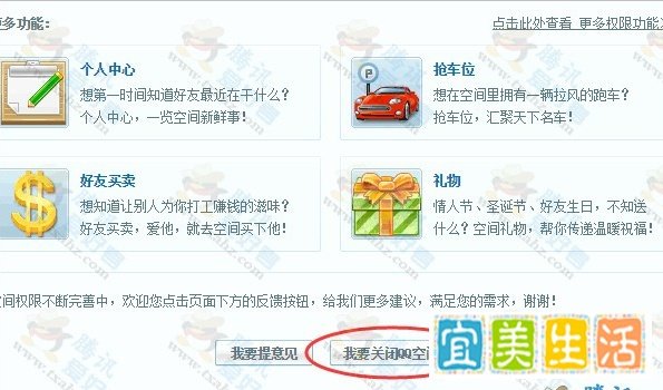 QQ空间关闭申请地址 快速注销关闭QQ空间方法