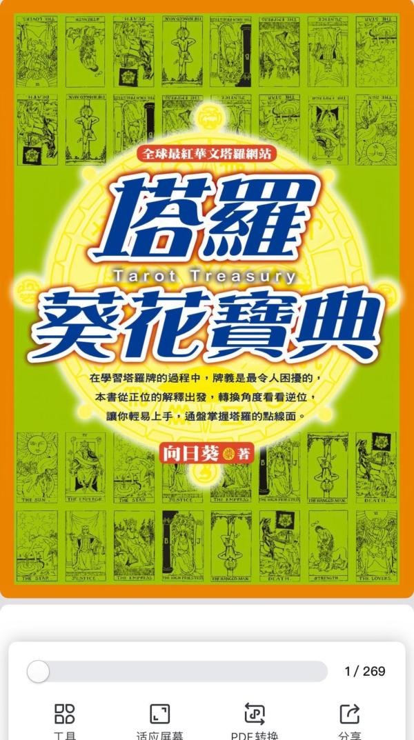 《塔罗葵花宝典》——塔罗自学书单推荐‼️