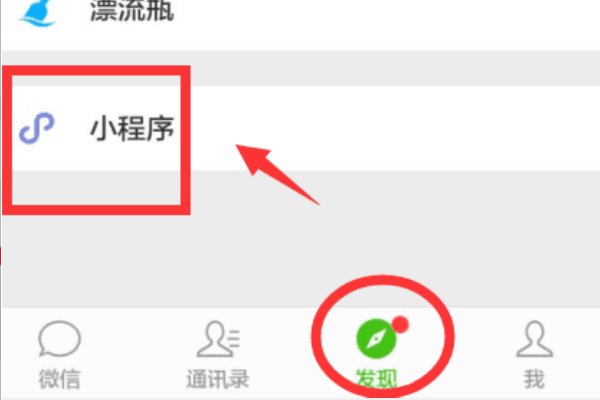 微信怎么查询汽车票时刻表