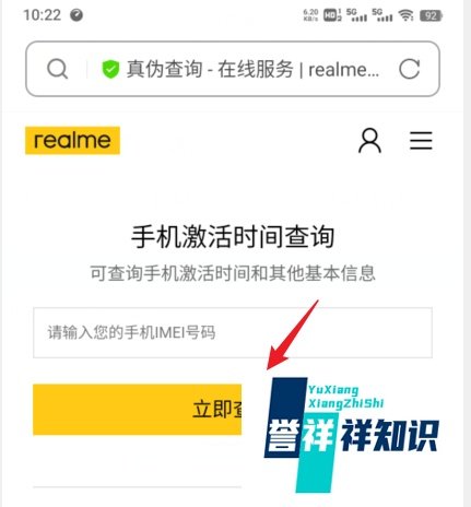 真我怎么查手机激活时间