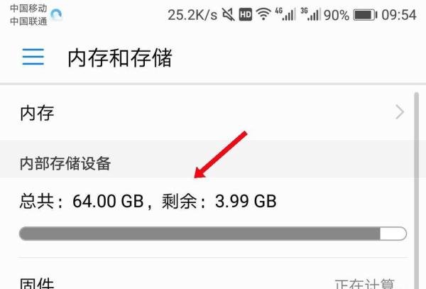 华为手机怎么查看运行内存和存储内存