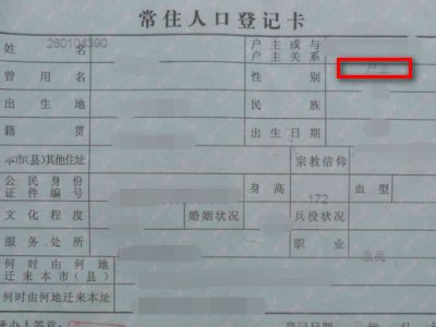 户口本户主页是哪一页,最好能发张图片上来
