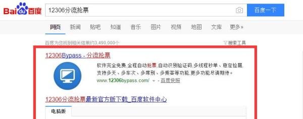 如何正确的使用抢票软件进行春运抢票？