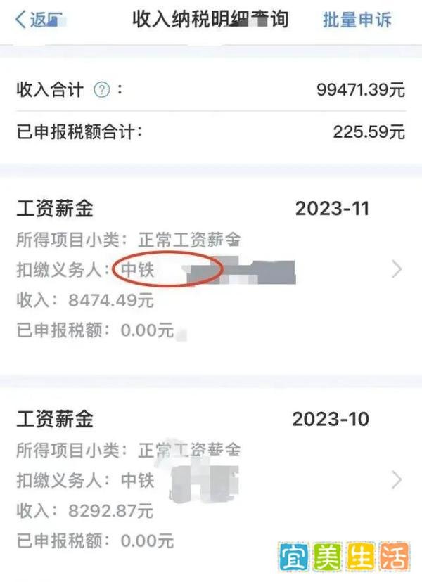 中铁某员工工资待遇明细遭曝光