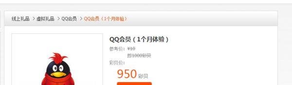 QQ彩贝怎么使用,怎么兑换QQ会员
