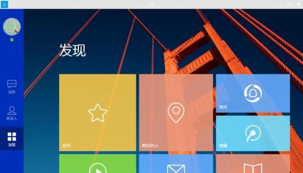 QQ for Windows8 新版4.1使用介绍