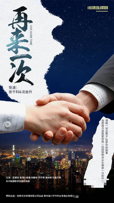 《再来一次好不好》演员表
