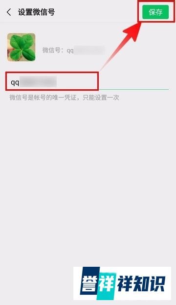 微信号怎么修改