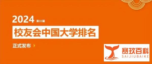 校友会2024中国大学排名-集美大学专业排名