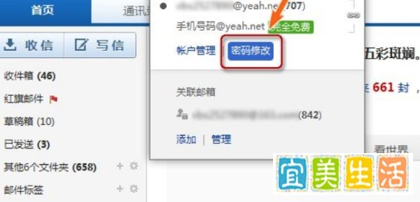 2980邮箱怎么改密码