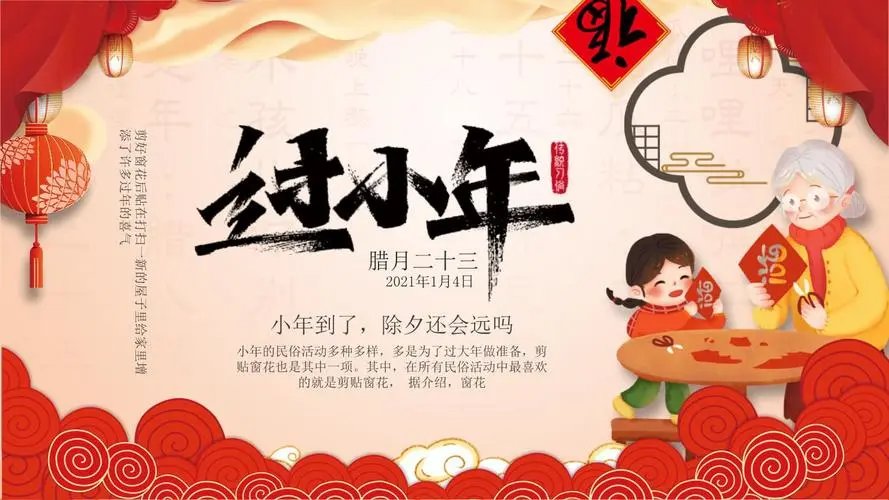 腊月二十三的由来和风俗是什么?