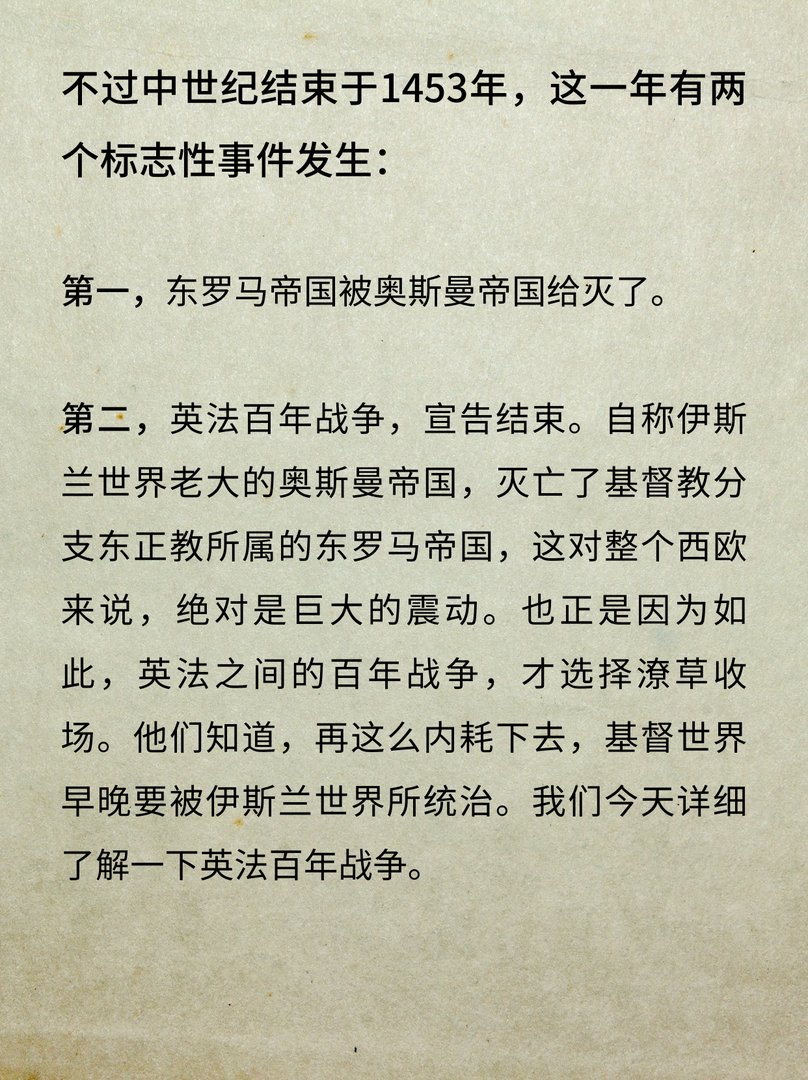 英法百年战争为何打了116年
