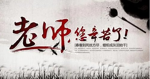赞美老师的千古绝句