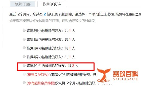 怎么找回删除的QQ好友