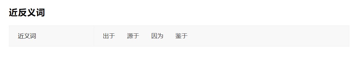 由于的拼音