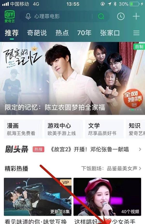 爱奇艺观看历史在哪里?