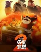 坏蛋联盟票房