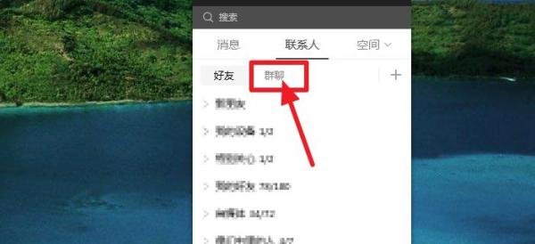 电脑版QQ如何上传照片到群相册