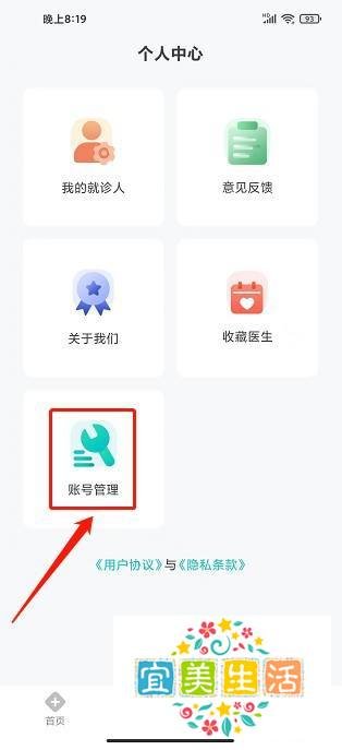 北京挂号网app如何注销账号