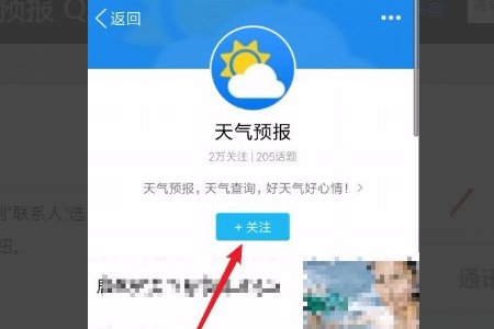 手机QQ 上的天气预报怎么没有了？
