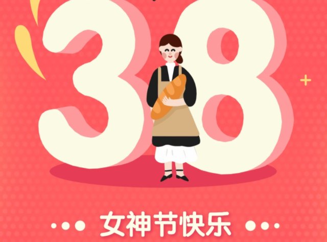 三八节祝福语俏皮