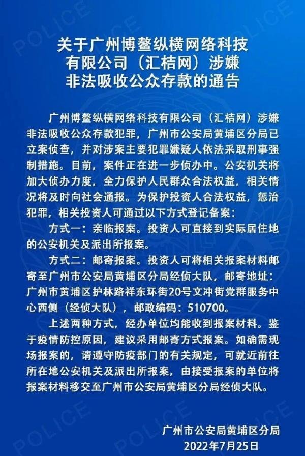 百亿独角兽汇桔网涉嫌非吸爆雷 从知识产权领域跨行干网贷坠入深渊