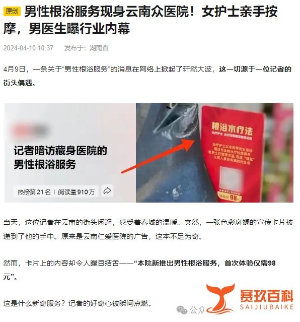 根浴真相:守护男性健康的神器