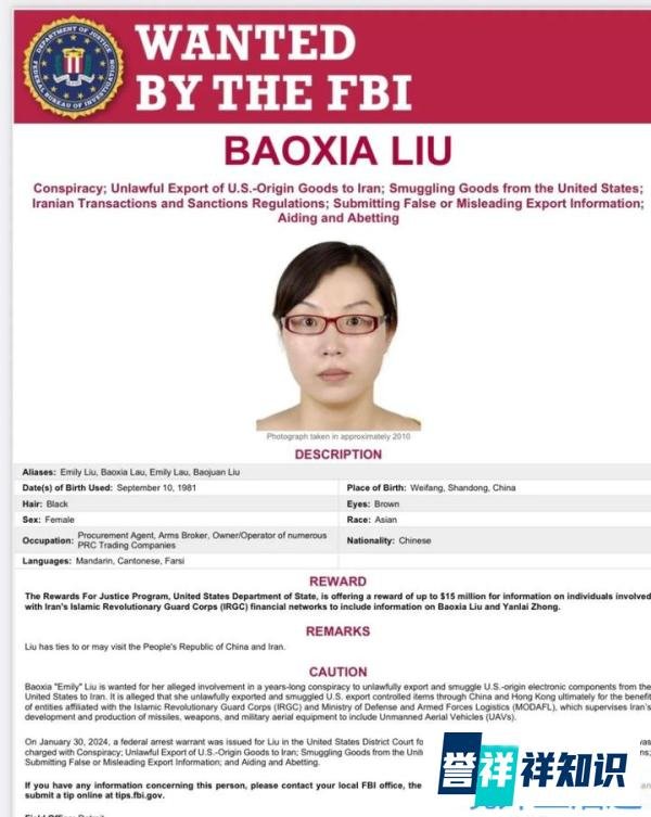 FBI 悬赏1.5亿!通缉一名山东女子,背后真相惊人!