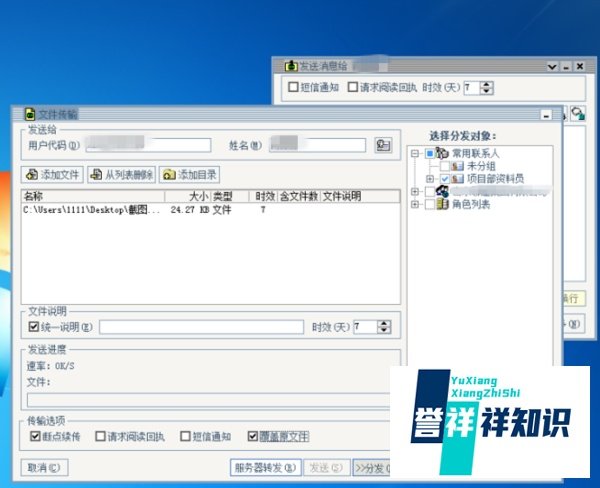 梦龙即时通软件要怎么群发文件