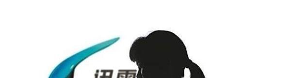 怎么查看迅雷消费记录