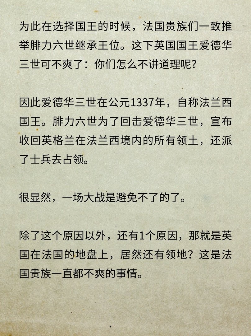 英法百年战争为何打了116年