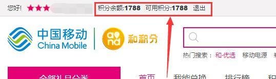 怎么使用中国移动积分商城兑换礼品？